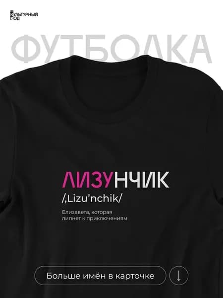 Футболка именная Елизавета Лиза