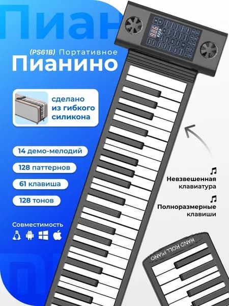 Портативное гибкое цифровое пианино Mijia Silicon Flexible Roll Up Piano PS61B