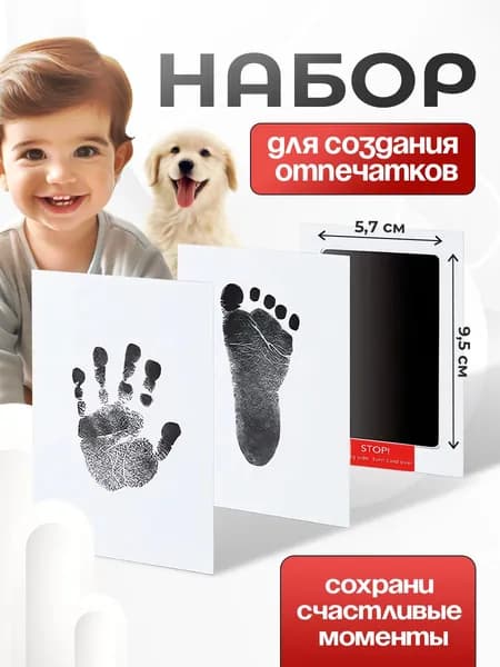 Набор для создания отпечатков
