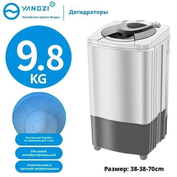 Бытовая компактная центрифуга для отжима большой емкости, 1 шт.