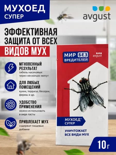 Гранулы от мух защита от всех видов мух Мухоед Супер приманка 10г
