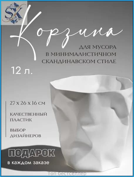 Корзина для бумаг, 12 л, 1 шт