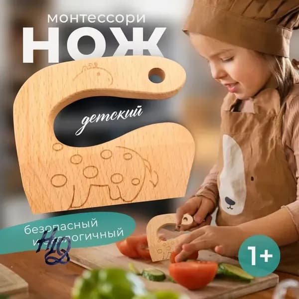 Безопасный нож Монтессори