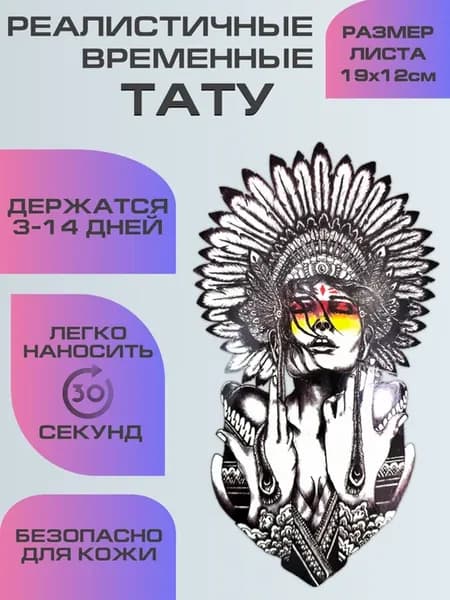 Татуировка в индейском стиле с перьями и символами