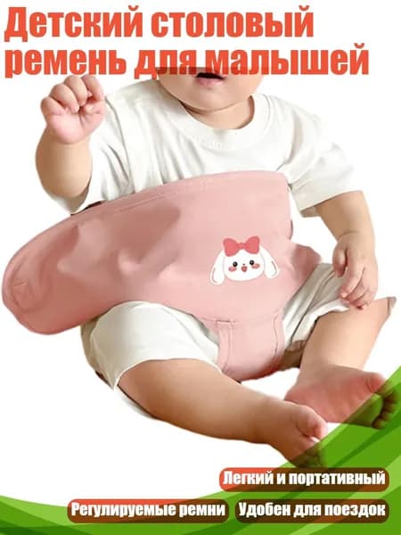 Детский столовый ремень для малышей, Заяц