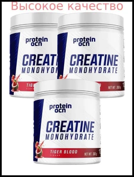 Хиты продаж 2026 годаProtein Ocean Creatine Monohydrate, Креатин моногидрат со вкусом Кровь тигра, микронизированный, 900 г, набор из 3 упаковок