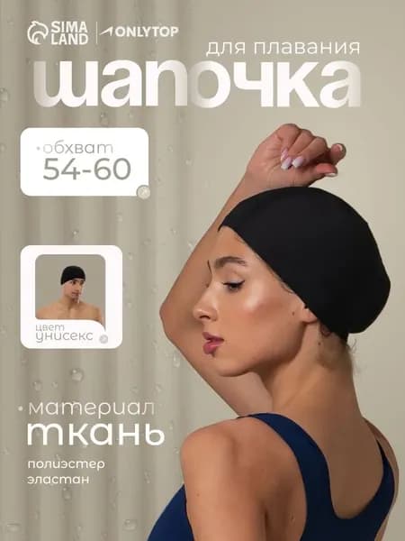 Шапочка для плавания, размер: 10