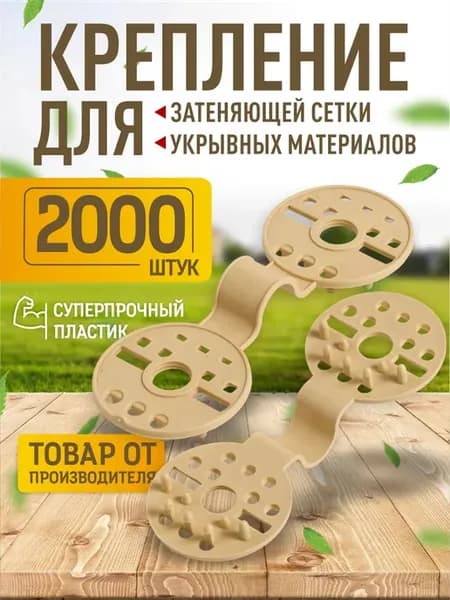 Клипса люверс для затеняющей сетки 2000 шт