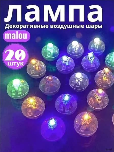 20шт Разноцветные светодиодные лампы для воздушных шаров,подсветка для шаров