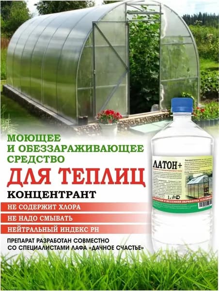 Латон Парник, теплица Латон+