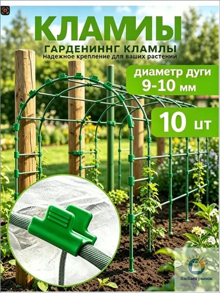 Скобы садовые50 х 40мм, ABS пластик, 11 шт