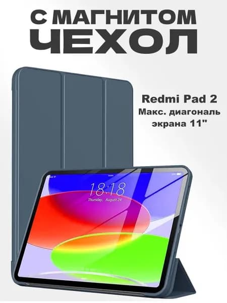 Чехол серии TPU для планшета Xiaomi Redmi Pad 2 (11 дюймов), трансформируется в подставку, из мягкого силикона