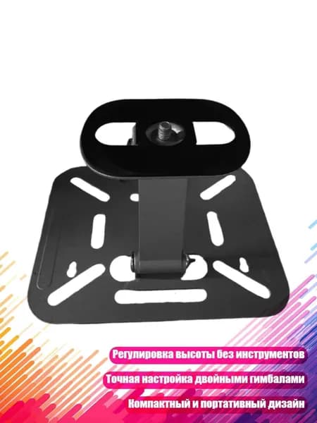 Регулируемый кронштейн с эргономичной ручкой 15/30 см, Черный