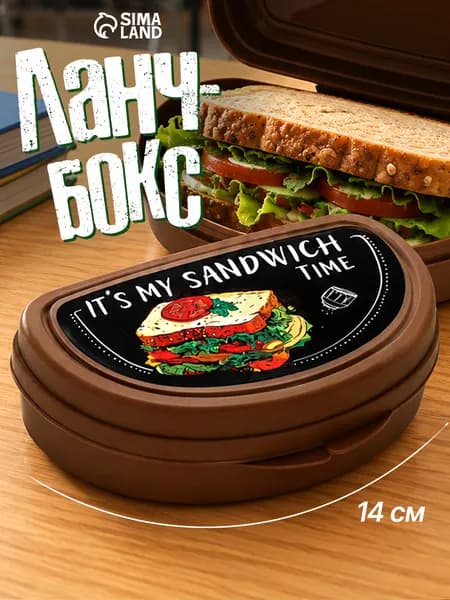 Контейнер для еды, ланч бокс детский, 200 мл в школу