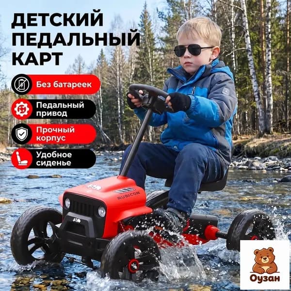 Детский педальный внедорожный го-карт, четырехколесная педальная машина с большими колесами для мальчиков 3-10 лет, регулируемое сиденье для активных игр на даче и улице