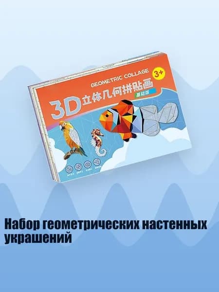 Набор геометрических настенных украшений, - 1