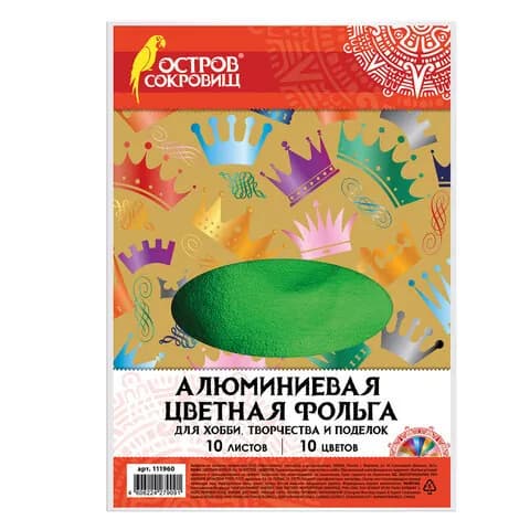 Цветная фольга 10 листов 10 цветов, 210х297 мм 111960