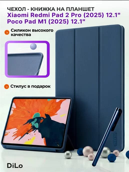 Чехол на планшет Xiaomi Redmi Pad 2 Pro и Poco Pad M1 12.1"