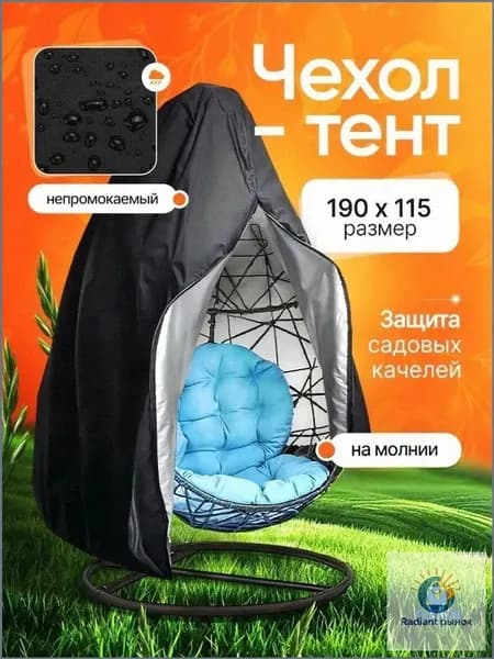 Чехол для бескаркасной мебели Кокон, Размер L,черный матовый