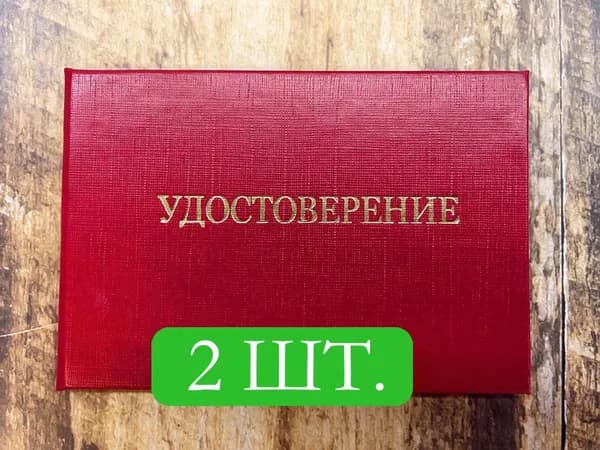 Бланк удостоверения по электробезопасности. 2 штуки