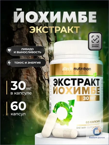 Йохимбе экстракт 30 мг 60 капсул