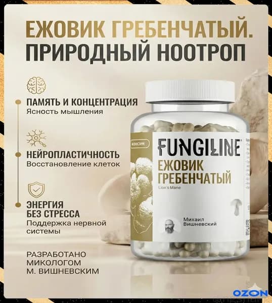 Ежовик гребенчатый, 120 капсул