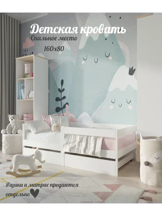 Детская кровать с бортиками 80х160