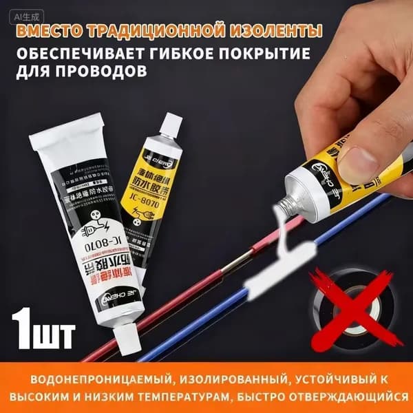 жидкий изоляционный кабельный герметик для электрических проводов, быстросохнущий клей,1 шт,белое