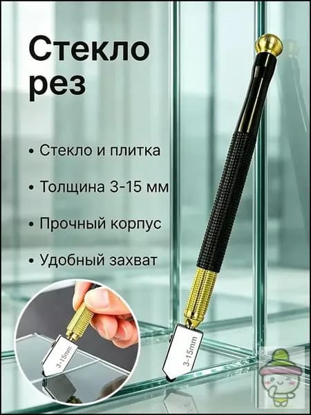 Стеклорез алмазный , резак, нож для стекла