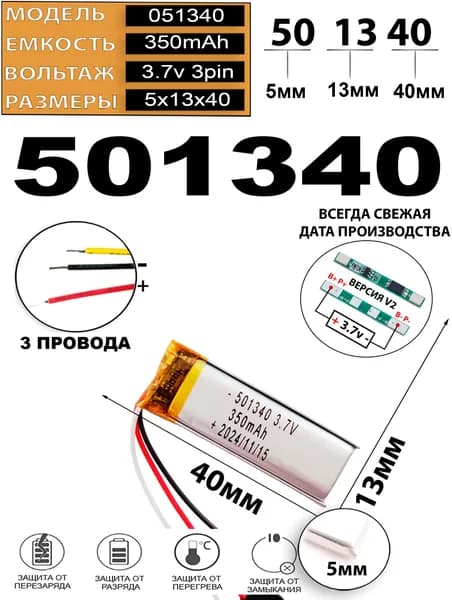Аккумулятор универсальный литий полимерный li-pol 3.7v вольт 3pin 3 провода с платой 350mAh подходит для видеорегистратора (плата версия v2)