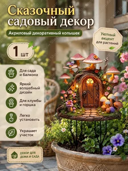 GEALFIS Фигурка садовая