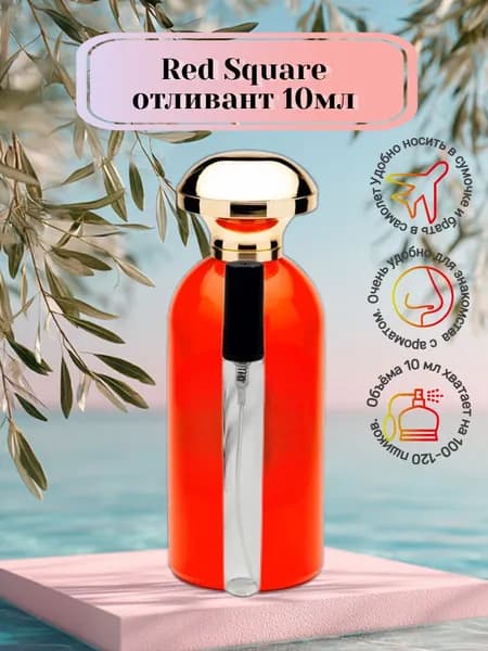 Мой флакон Вода парфюмерная Red Square 10 мл