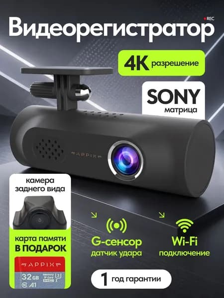 Видеорегистратор автомобильные с wifi 4К / Регистратор автомобильный с камерой заднего вида