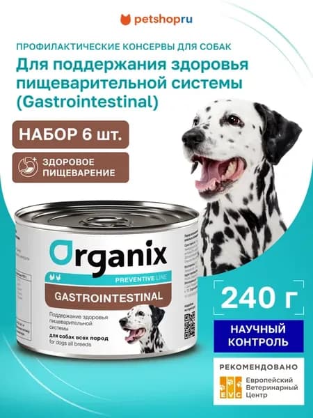 Gastrointestinal влажный корм для собак для ЖКТ 6 шт*240г