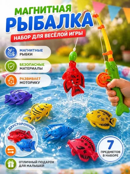 Детская интерактивная игра Рыбалка подарочный набор