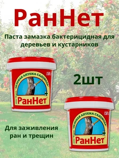 Паста Раннет садовый вар для заживления ран