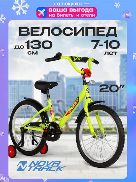 Велосипед детский двухколесный NOVATRACK 20" TWIST городской, зеленый