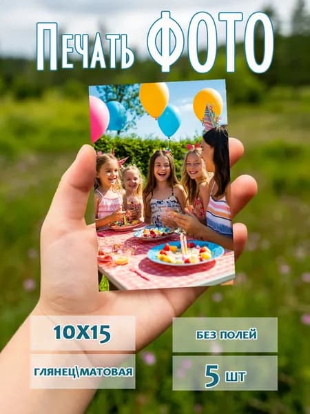 Постер "5", 15х10 см