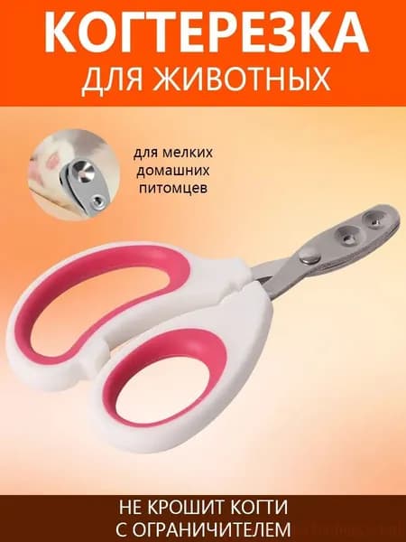 Ярко-красная когтерезка для кошек и мелких питомцев