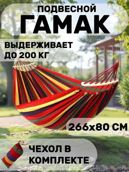 Гамак Хлопок, 80х266 см