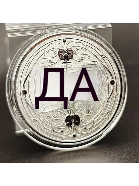 Украшение монеты "Счастливое решение"