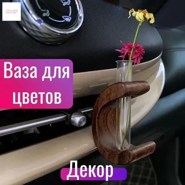 Украшение на машину