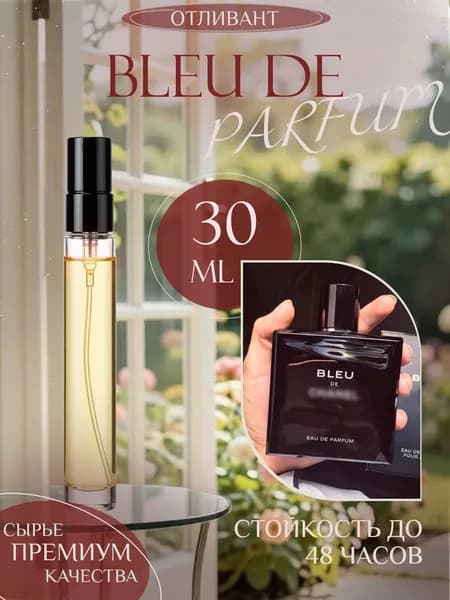XOXO PARFUMER Наливная парфюмерия Bleu De C парфюм Блю Де Ш 30 мл