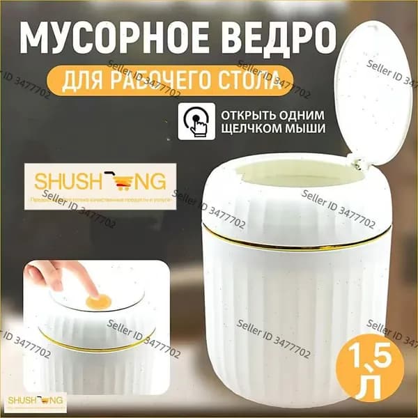Рейтинг Корзина для бумаг Контейнер для мусора настольный маленький,Мусорное ведро, 1.5 л, 1 шт