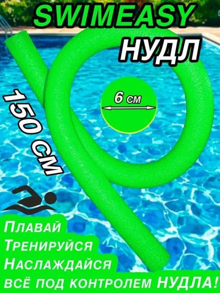 Спортивный нудл