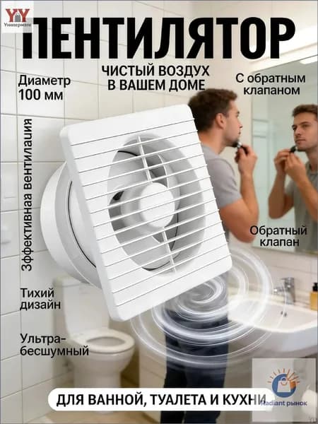 Тихий вытяжной вентилятор 100 мм для спальни