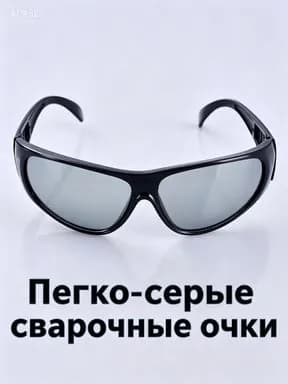 Очки защитные, цвет: Прозрачный, 1 шт.