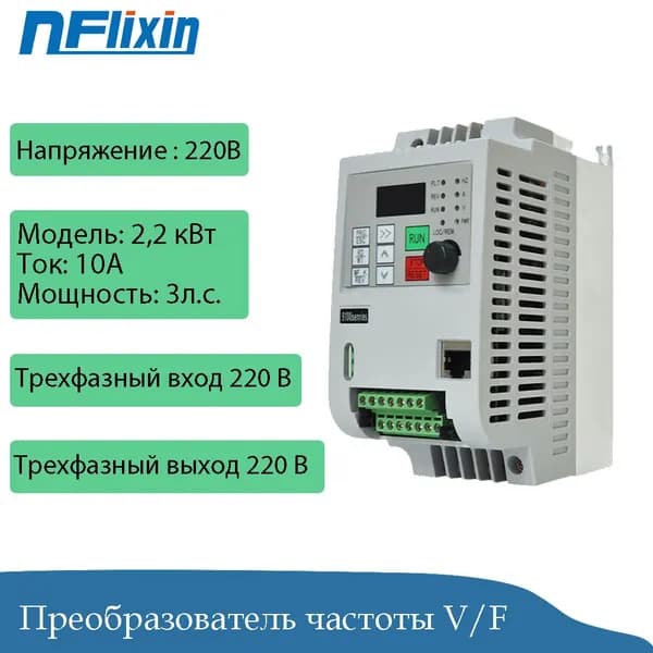 Преобразователь частоты 2,2кВт,моторный привод VFD, однофазный вход 220 В, трехфазный выход