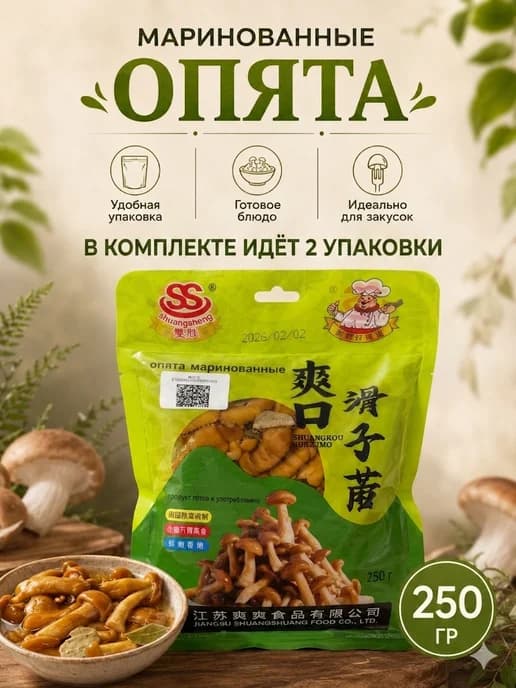 Грибы опята маринованные, 2 по 250г