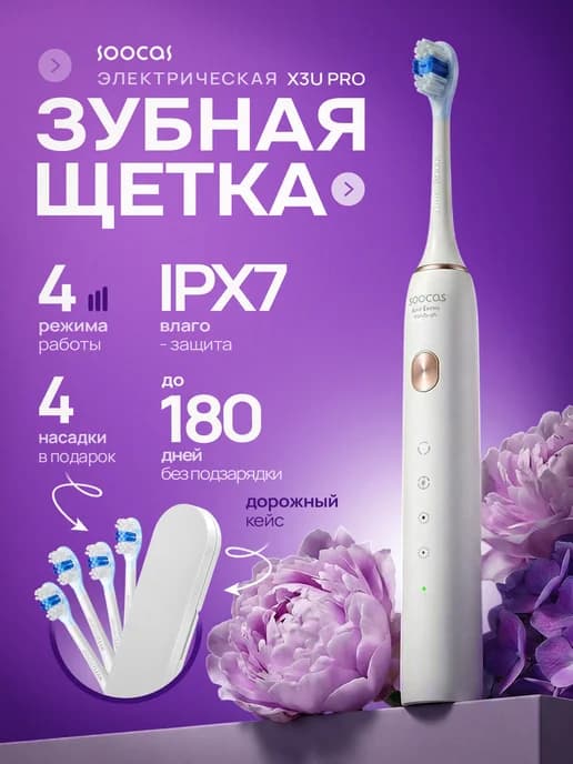 Электрическая зубная щетка X3U Pro с Кейсом